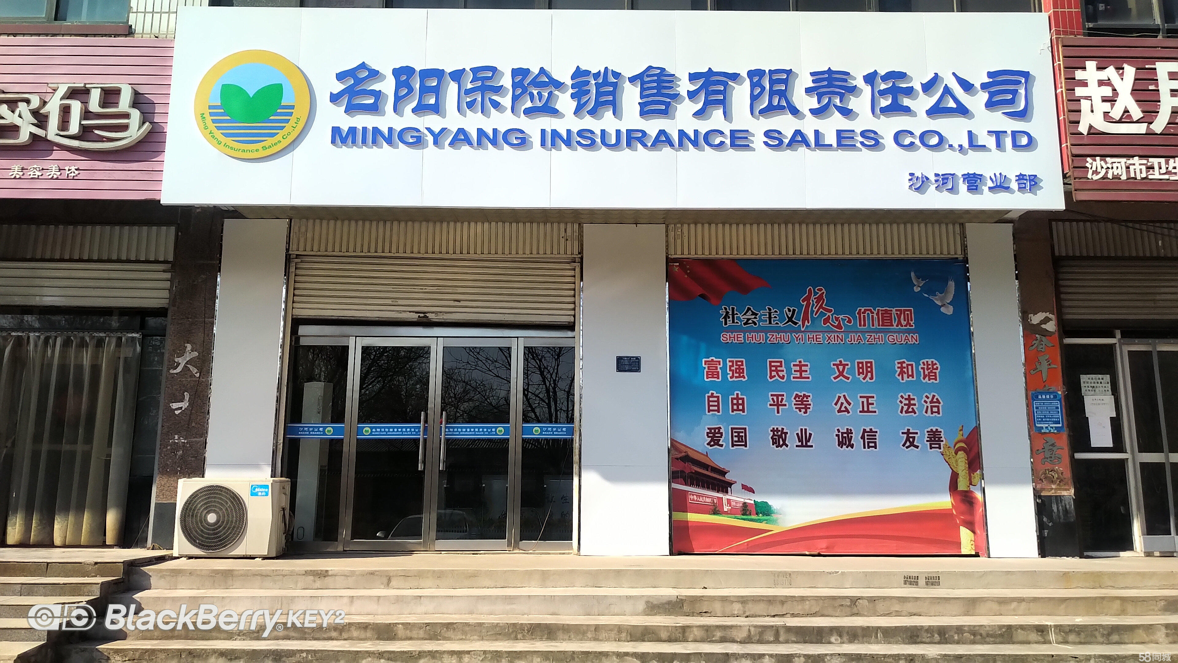 名阳保险销售公司因执业登记管理不规范被处罚1万元